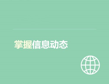 行業資訊